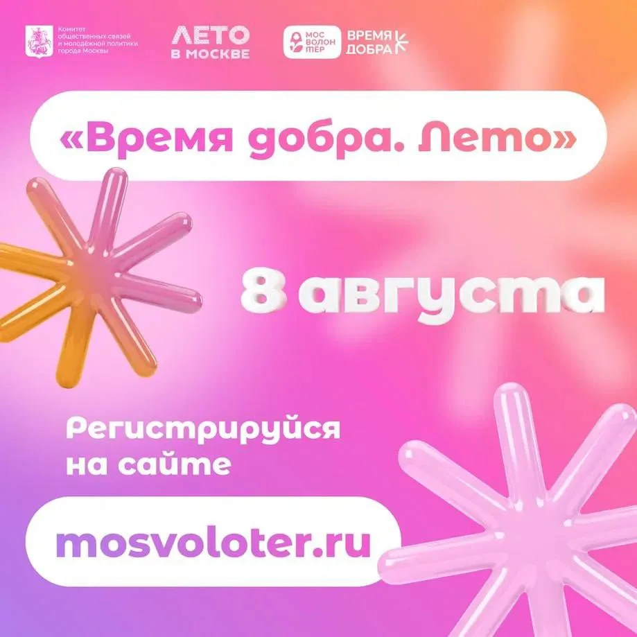 Откройте мир волонтёрства
