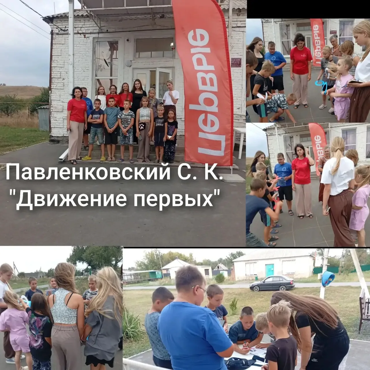 ✨ Движение Первых в Павленковском СК: возможности для каждого! ✨