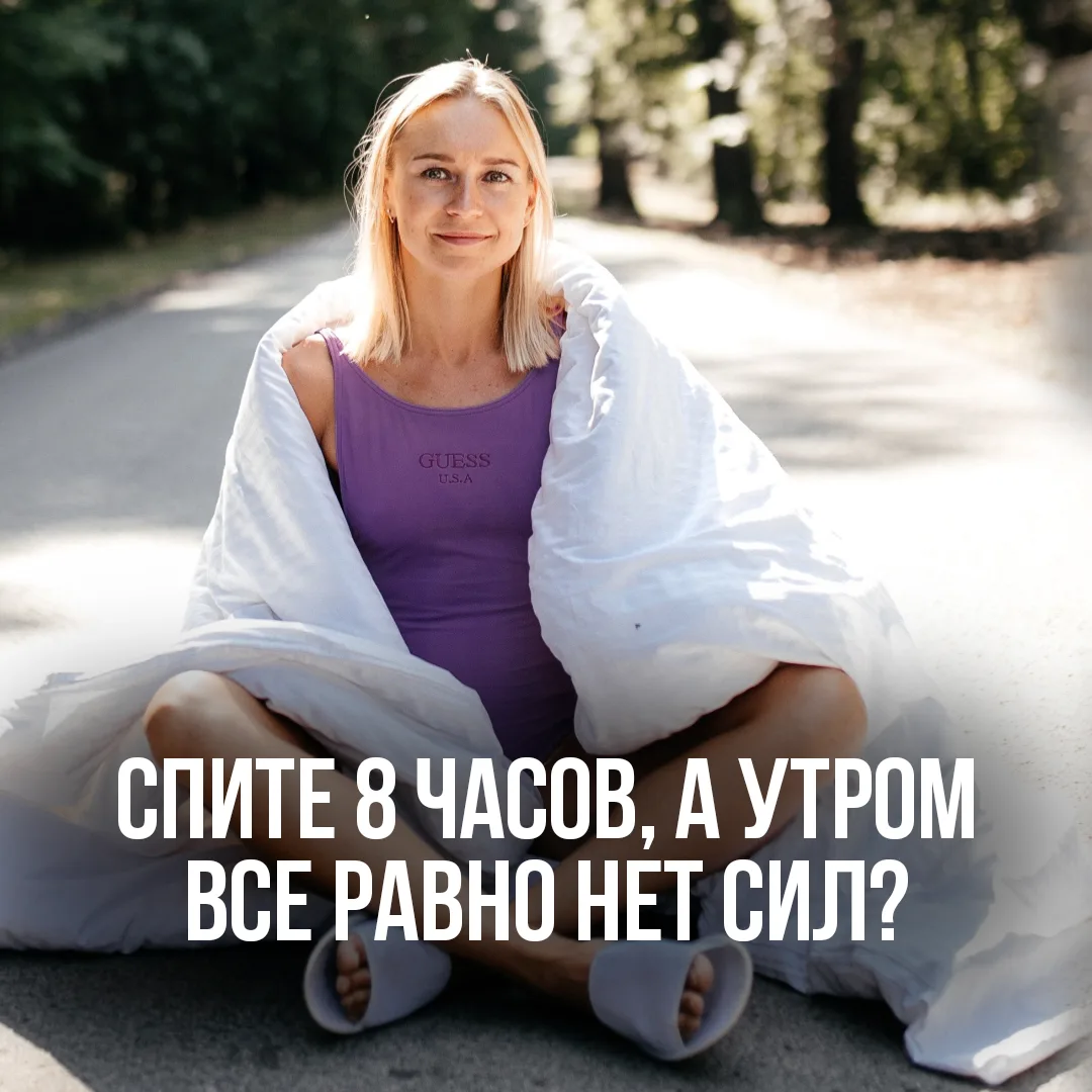 😴 После 8-часового сна всё равно нет сил?
Иногда проблема начинается… с дыхания.

Когда ночью нос п
