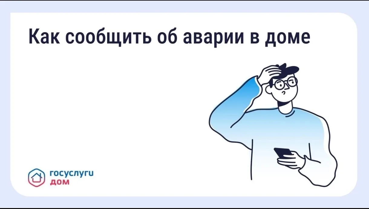 Авария в доме: как связаться с диспетчерской

Прорыв трубы, запах газа, отключение света — такие сит