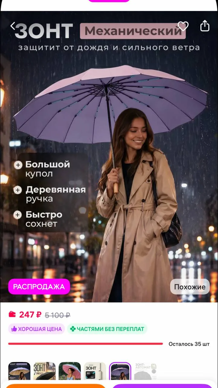 Бегом смотрите все карточки товара
