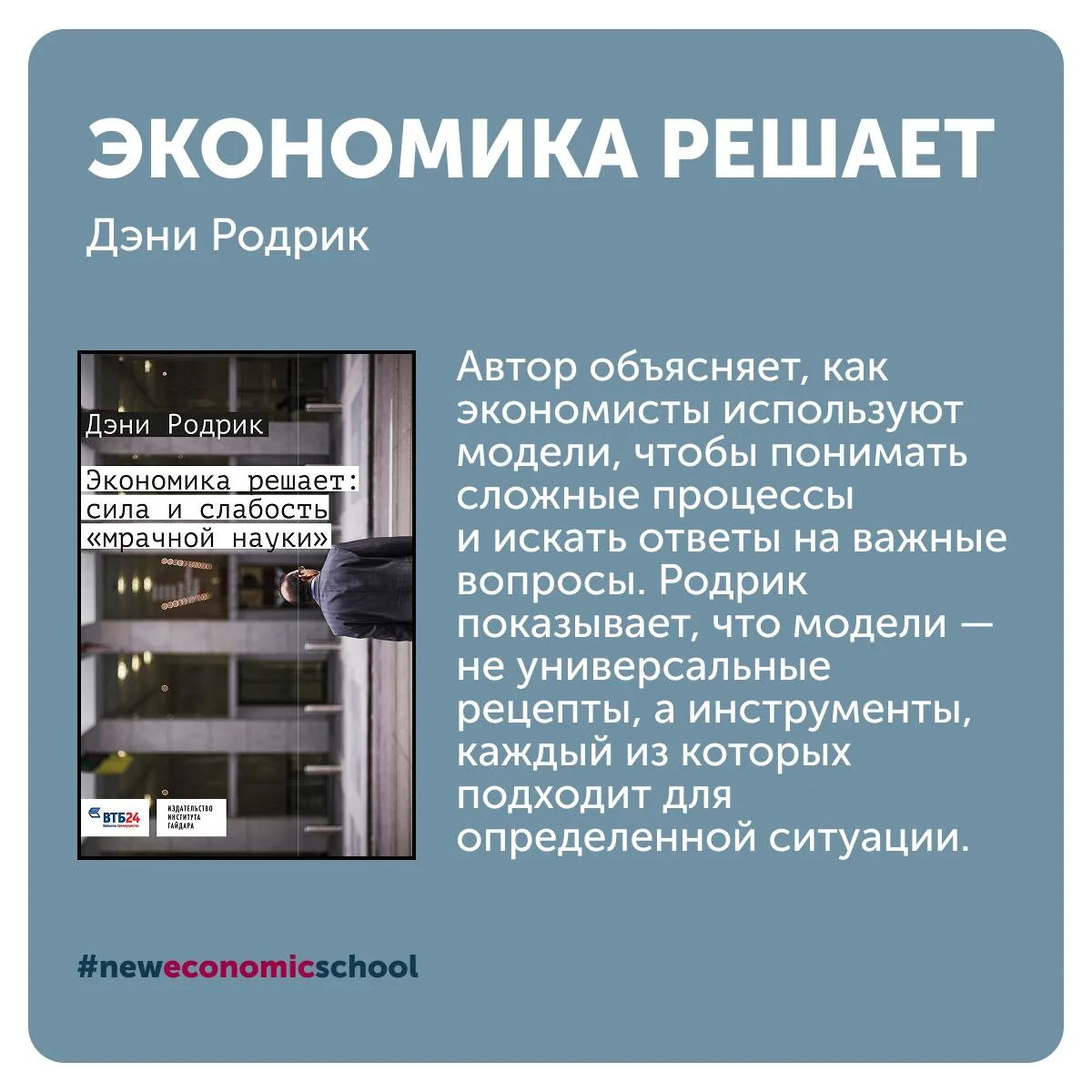 «Книжная полка»: как мыслят экономисты