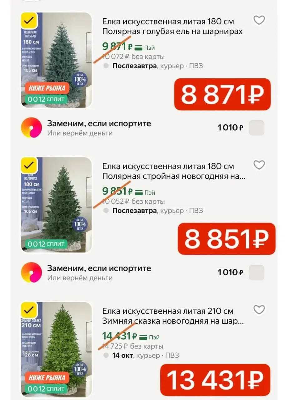 Супер цены на литые елочки ❤️🔥