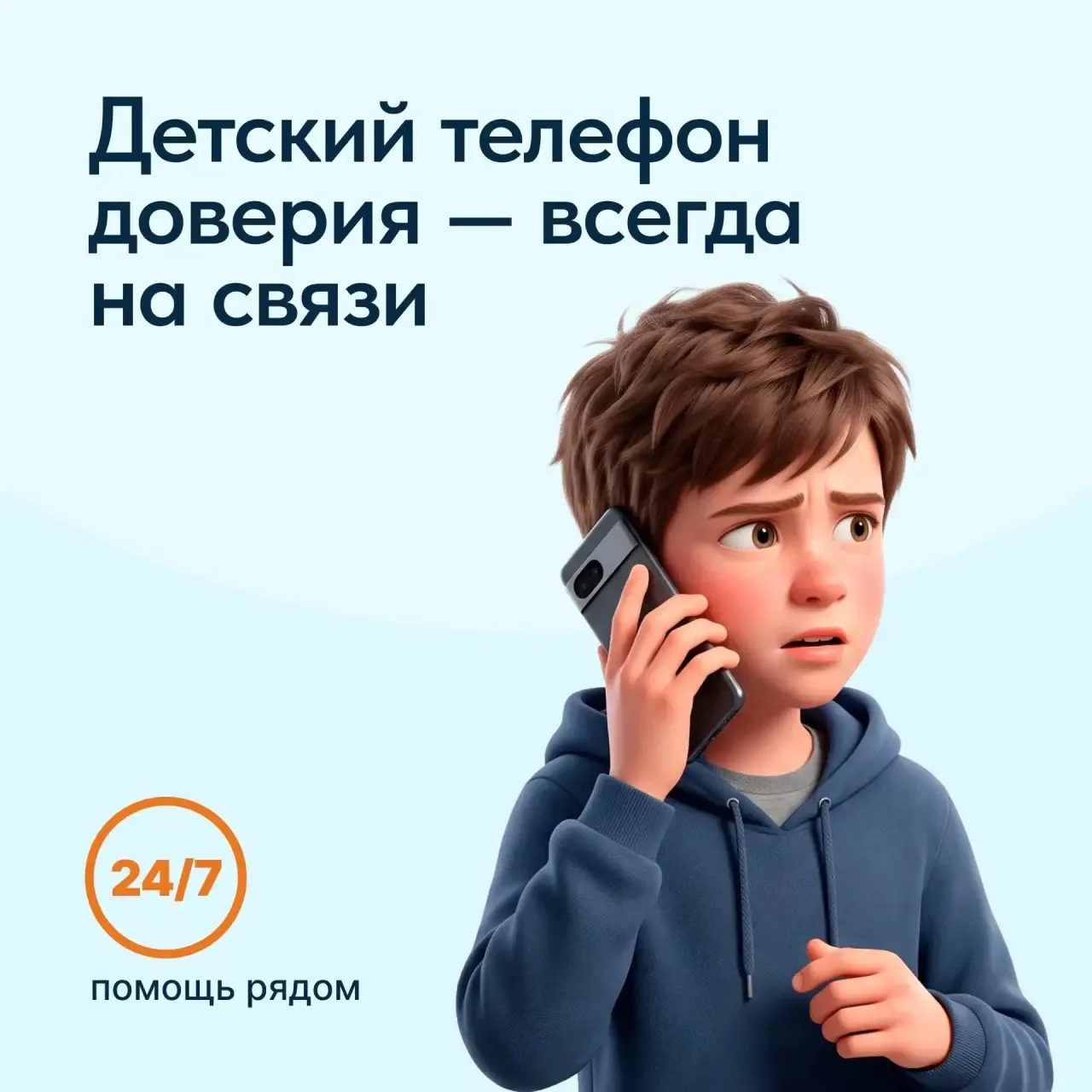Главное — не молчать 🤝