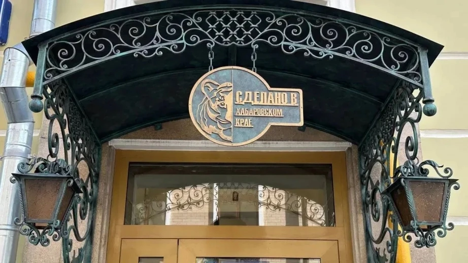 🐯 Продукция Хабаровского края покоряет всю Россию

Год назад в Москве открылся флагманский центр «С