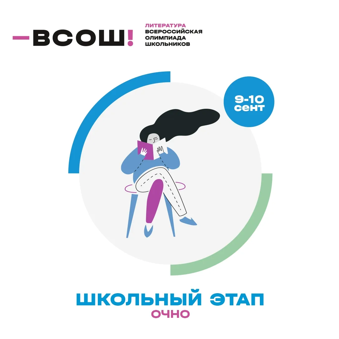 Школьный этап ВсОШ в Свердловской области начался с литературы.