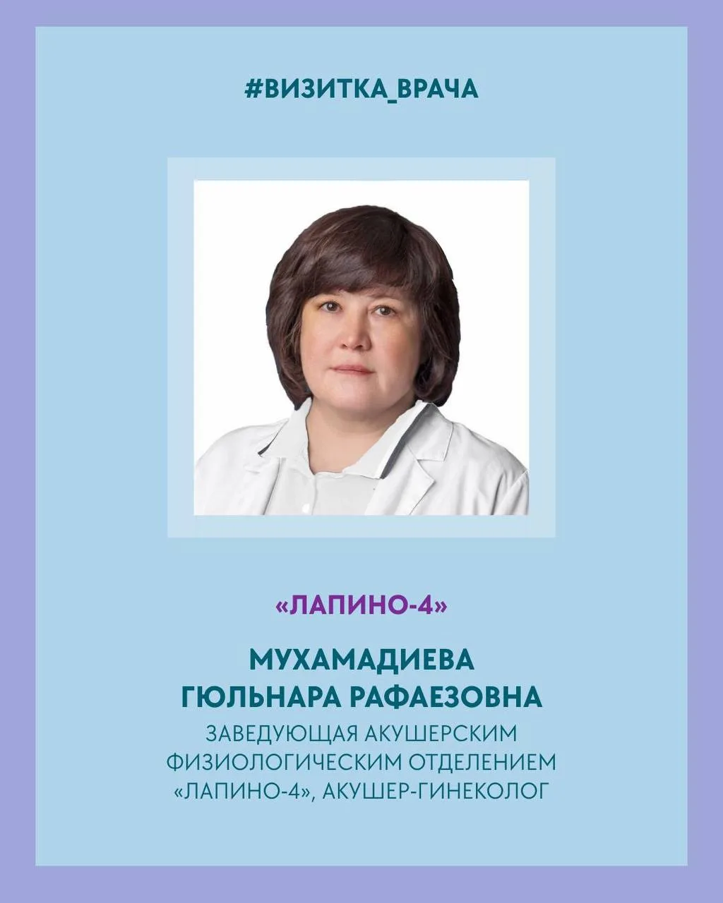 Мы продолжаем вас знакомить с командой Центрального клинического госпиталя Лапино 🏩 Се...