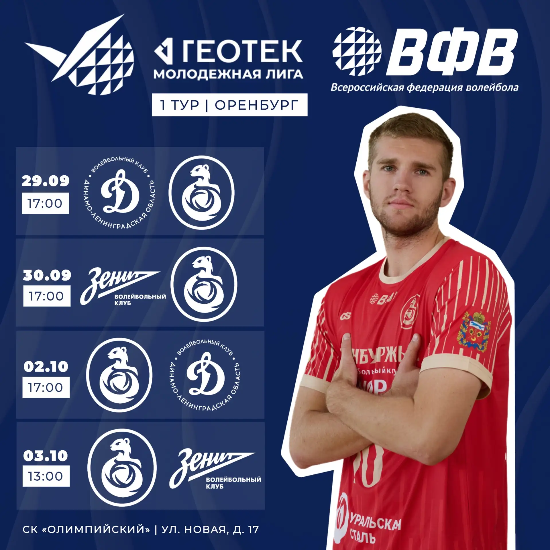 🏐 НАША МОЛОДЁЖКА СЫГРАЕТ ПЕРВЫЙ ТУР В ОРЕНБУРГЕ!