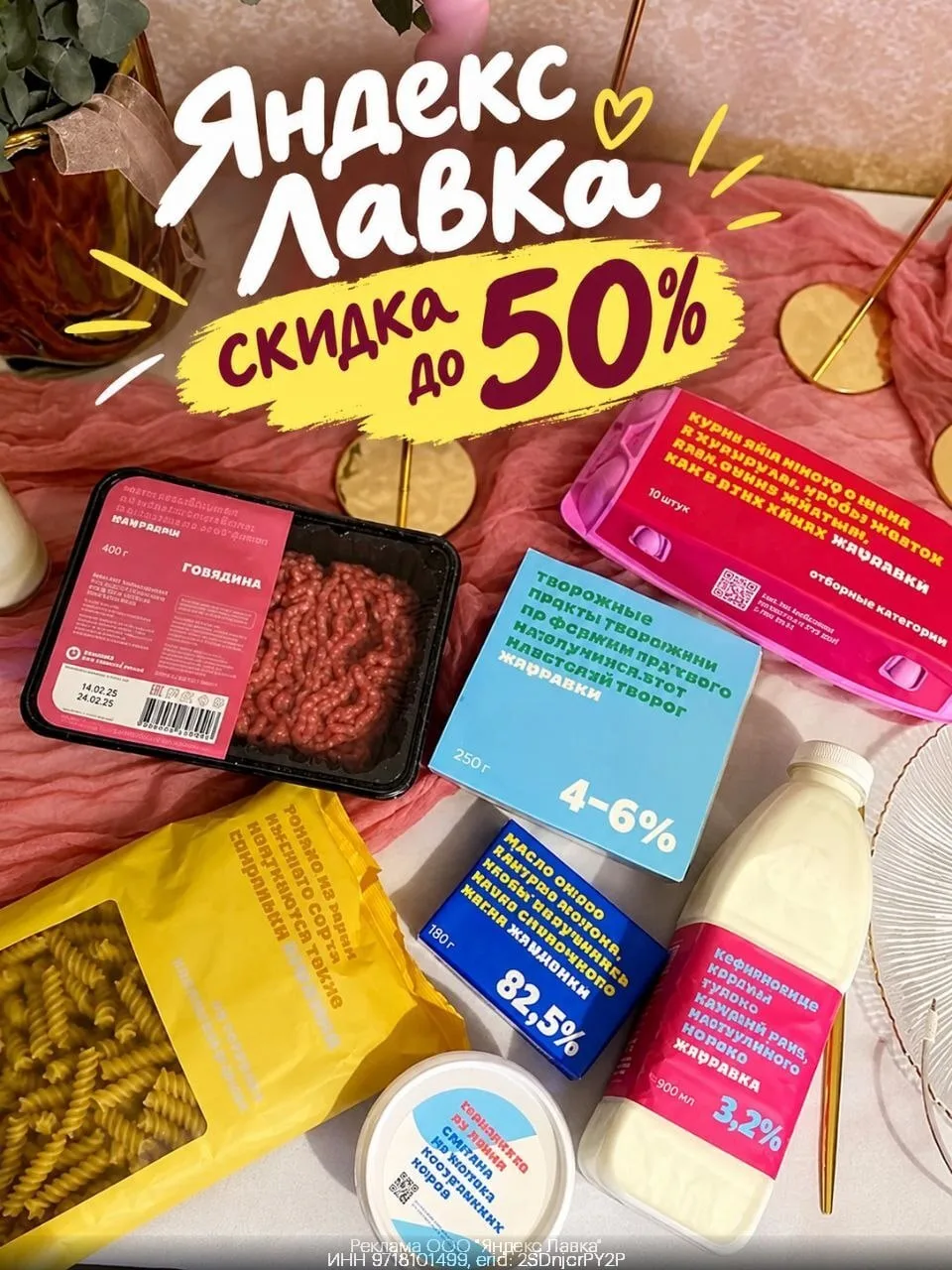 До -50% на заказы в Яндекс Лавке для всех💙 ◾️Заказывайте продукты по ССЫЛКЕ🔗… — публикация канала «ТОВАРЫ ЗА КОПЕЙКИ»