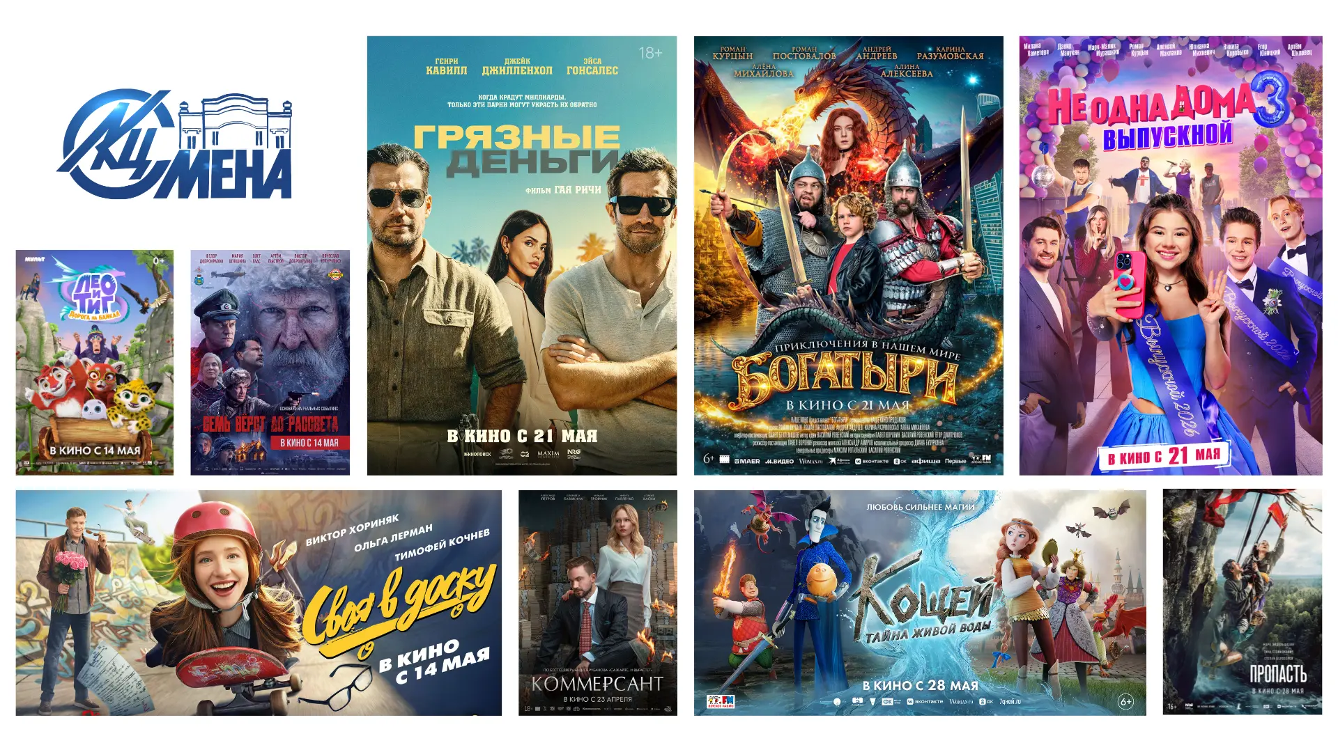 🎬 Выходные уже рядом — а значит, пора выбирать кино и хорошее настроение 🙂