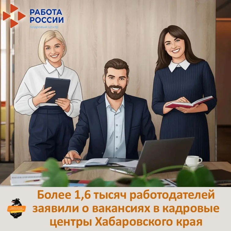 ⚡️ По состоянию на 1 сентября текущего года свыше 1,6 тысяч работодателей Хабаровского ...