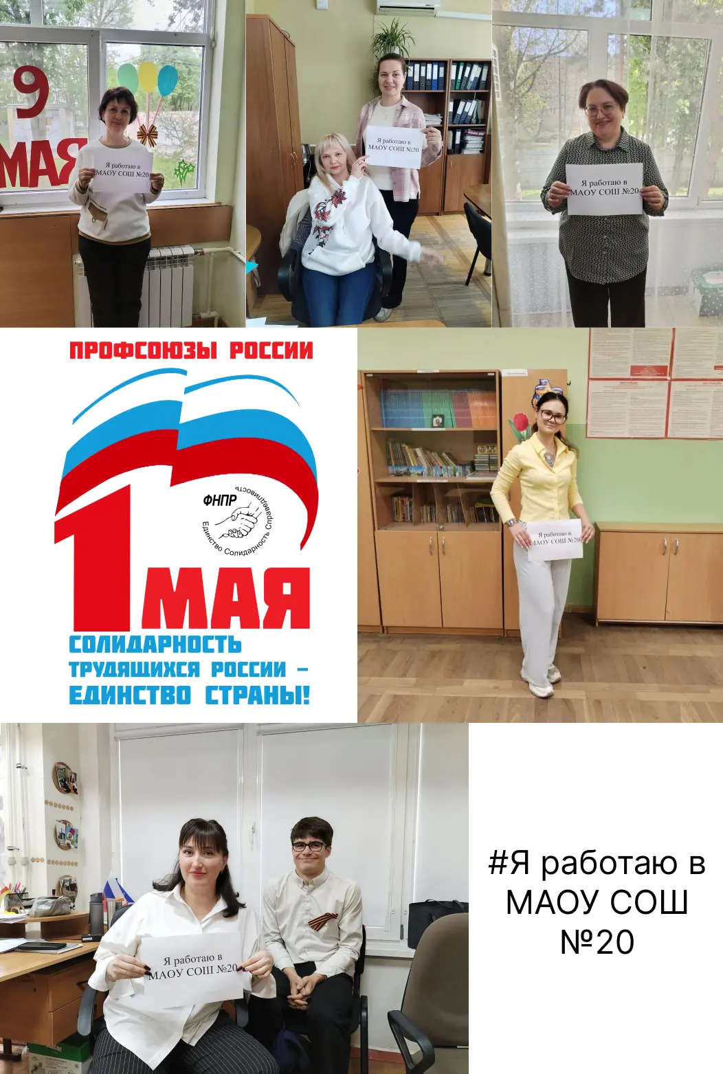 📢 В МАОУ СОШ №20 прошло торжественное собрание первичной профсоюзной организации! 🎉  🌿🌸 В преддверии