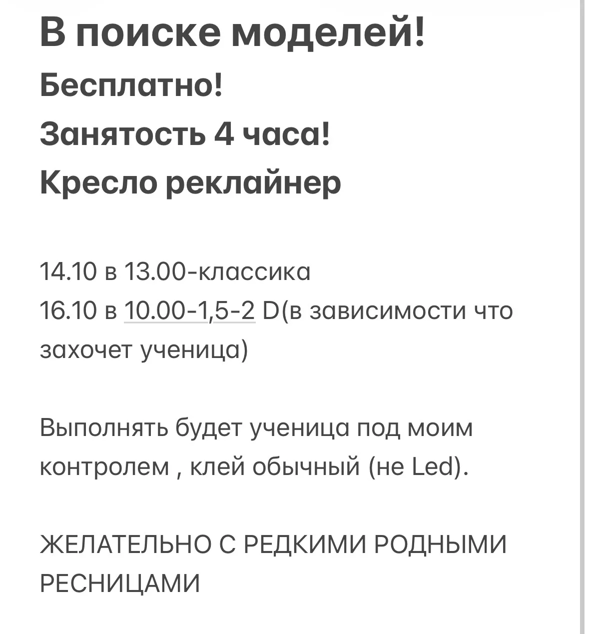 Осталось только 14.10