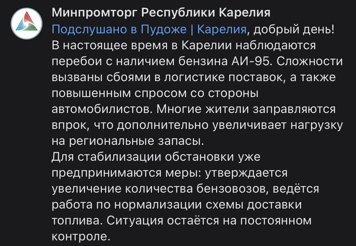 Топлива в Пудоже нет. Что говорит Минпромторг: