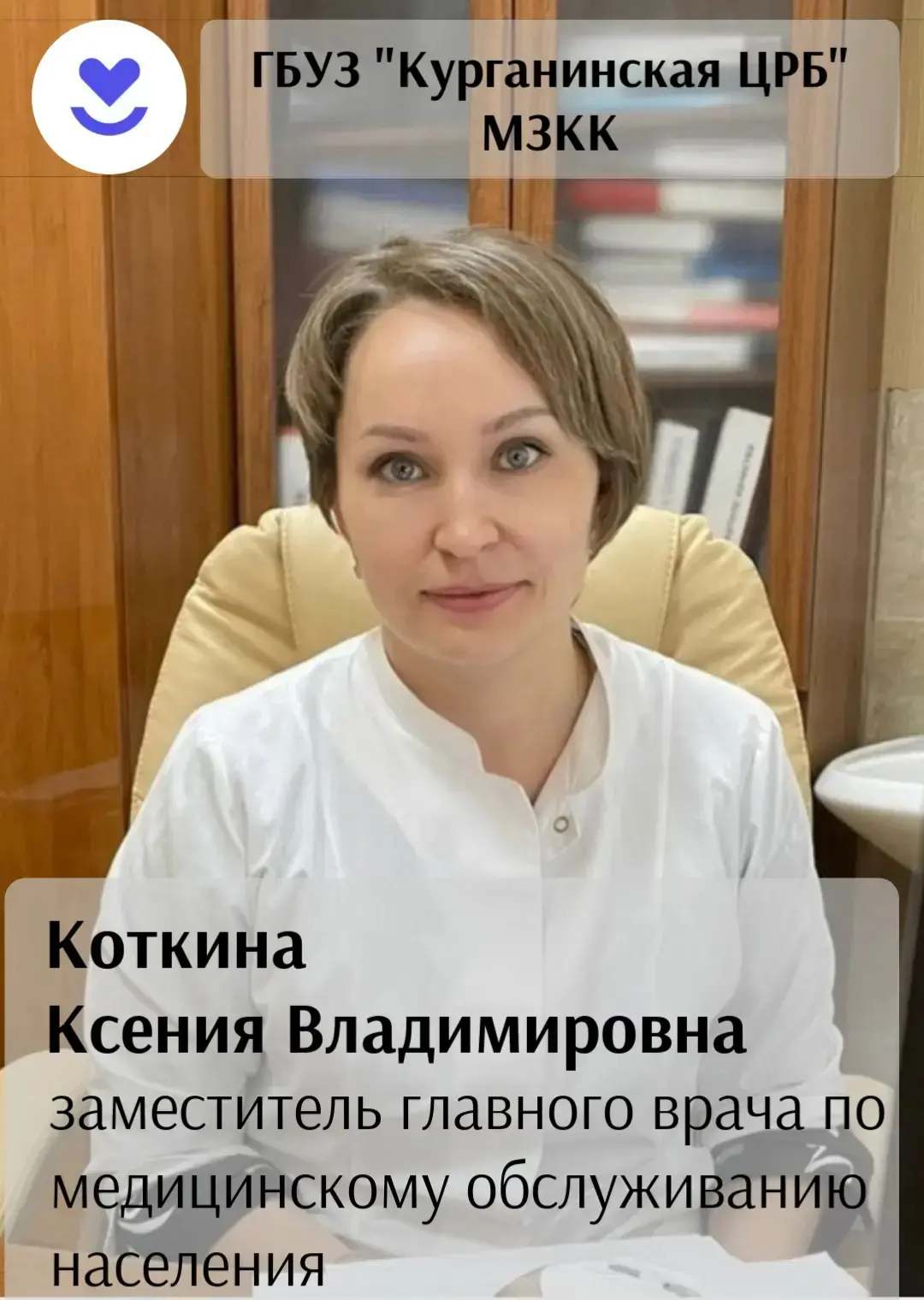 🇷🇺Администрация ГБУЗ "Курганинской ЦРБ" МЗ КК и коллектив, поздравляет✨ с днем рожден...