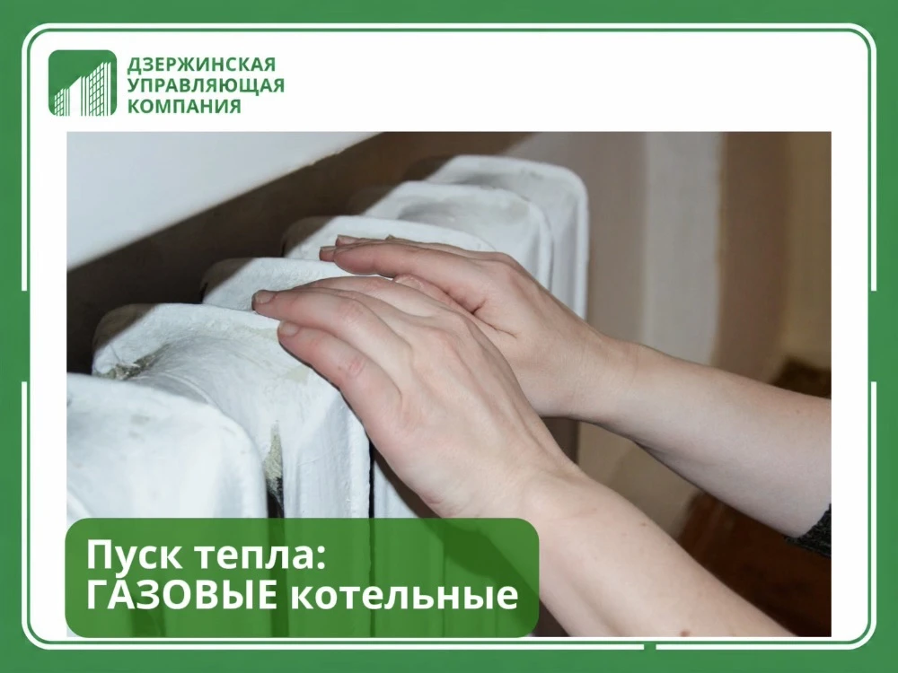 ❗️Уважаемые жители многоквартирных домов, отапливаемых от ГАЗОВЫХ котельных!