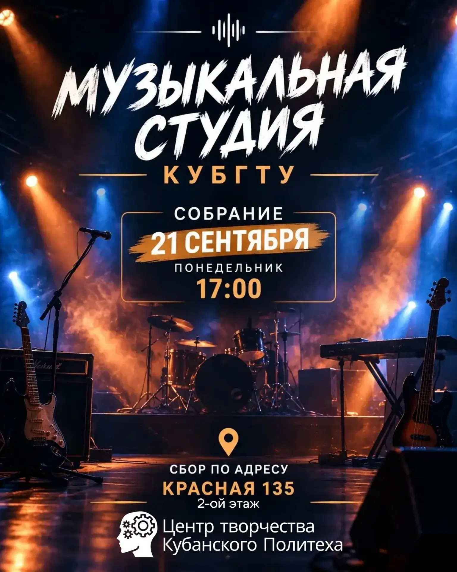 Информация для всех, кто хочет заниматься в Музыкальной студии!‼️