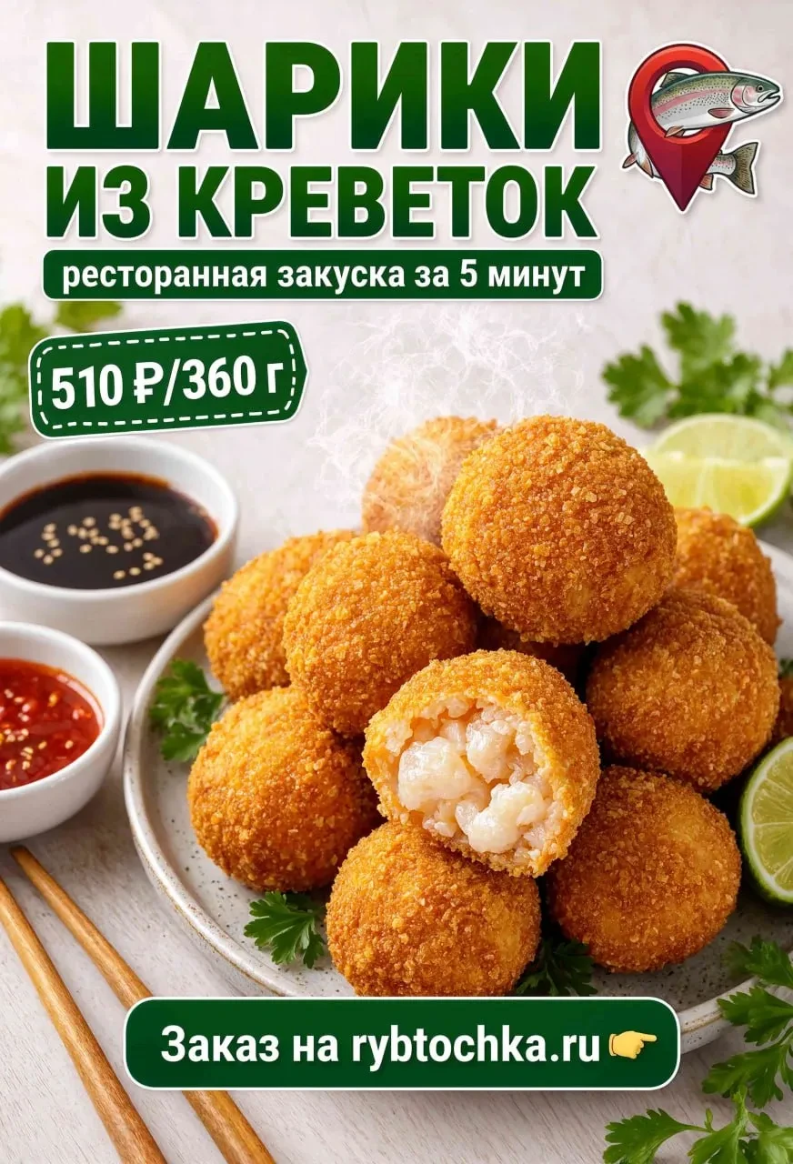 🦐 Шарики из креветок — ресторанная закуска за 5 минут