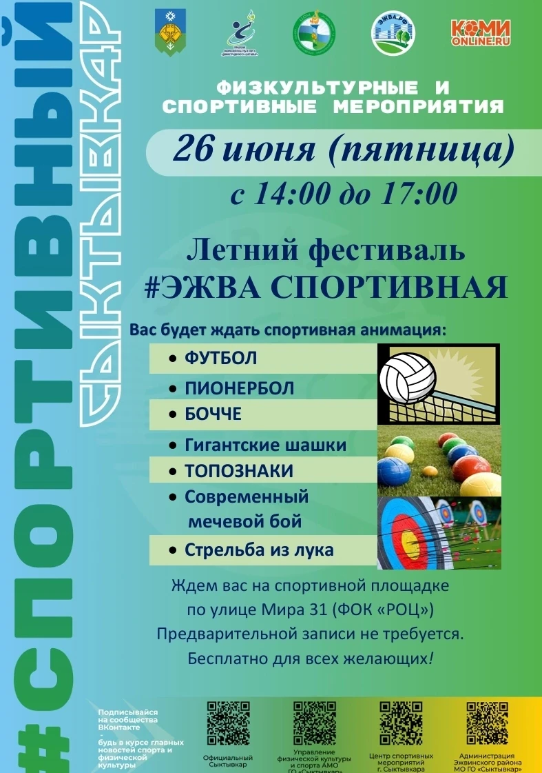 Спортивный фестиваль для всех желающих! 

Зарядитесь энергией, проверьте свои силы и проведите время
