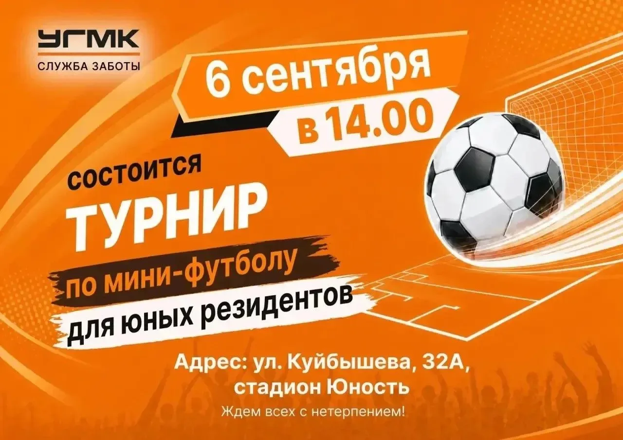 ⚽ Сегодня в 14:00 состоится турнир по мини-футболу!
