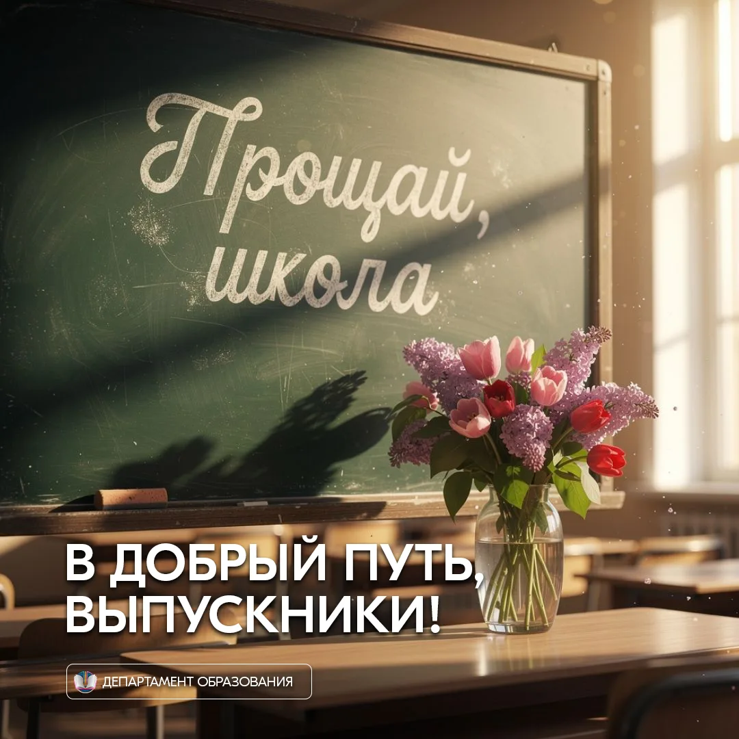 Дорогие выпускники школ Нового Уренгоя! От имени Департамента образования сердечно позд...