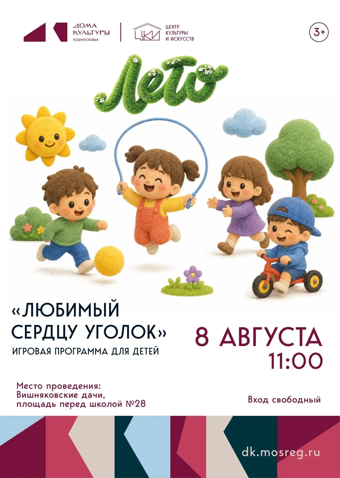 Электроугли | Электросталь | Ногинск | Москва🏡

Приглашаем жителей Вишняковских дач на праздник "Лю