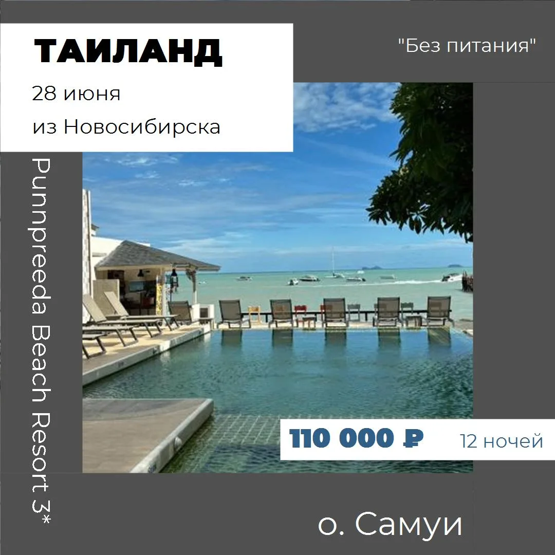 Страна: Таиланд
Курорт: о. Самуи
Отель: Punnpreeda Beach Resort 3*
Рейтинг:  4,0 из 5 
Дата: 28 июня
