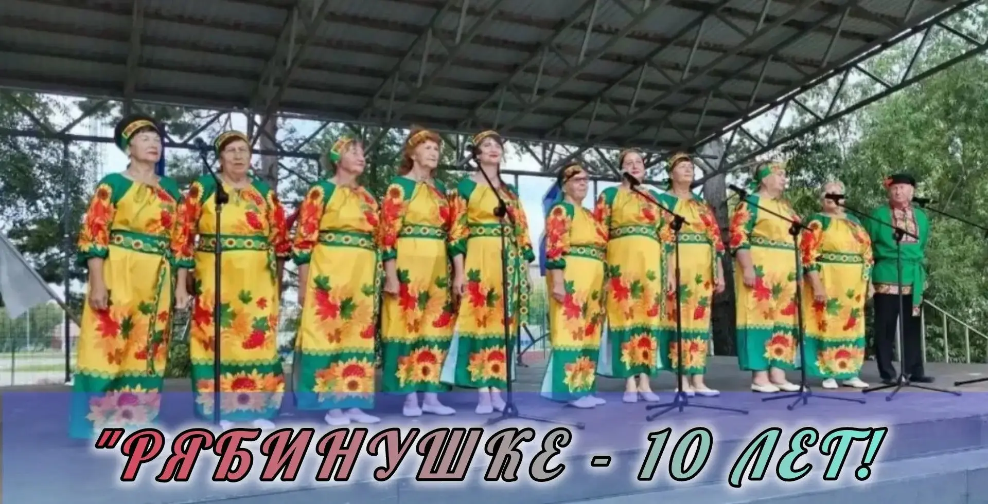 «Рябинушка» приглашает на концерт!