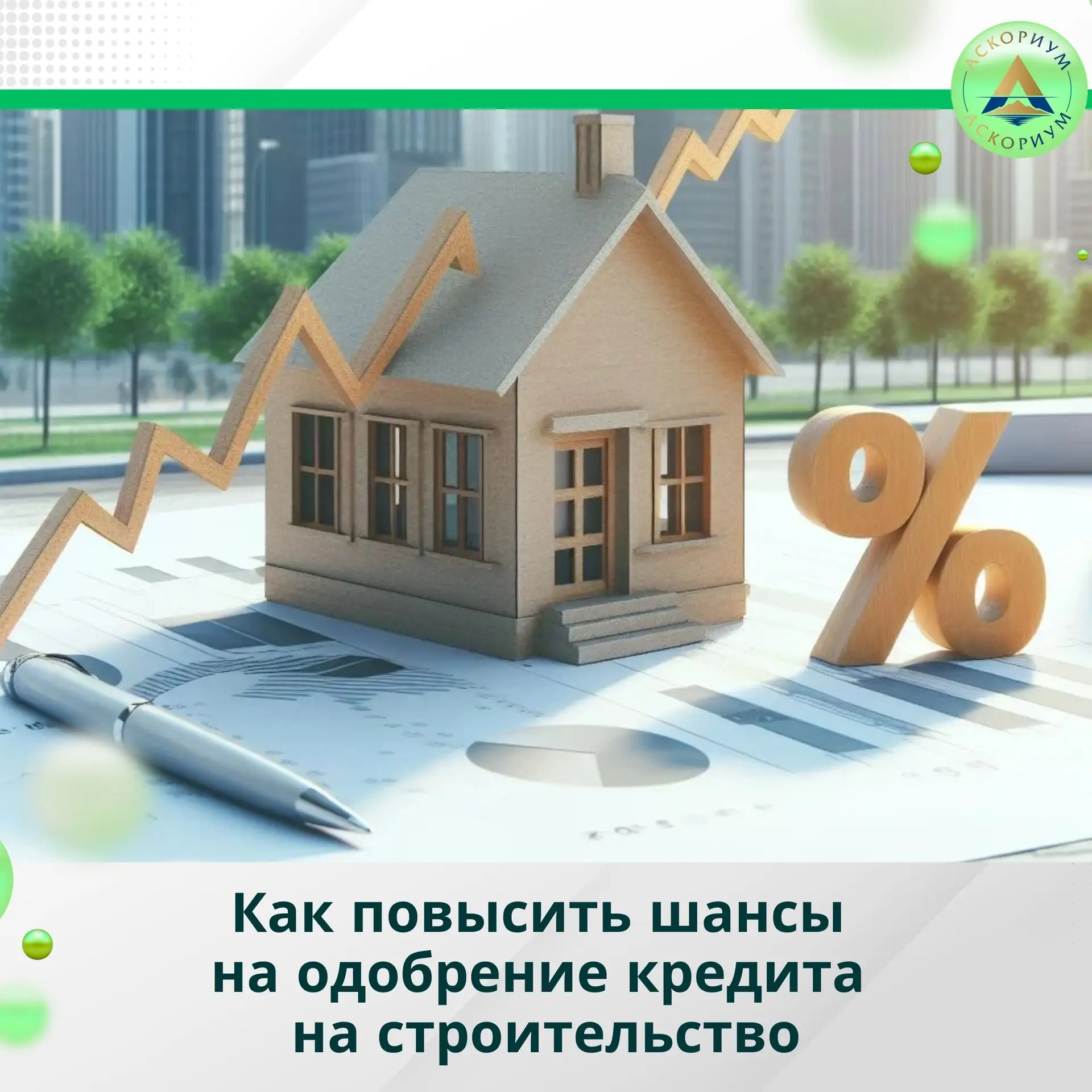 Планируете построить свой дом, но не хватает средств? 🤔 Разберём практические шаги, ко...