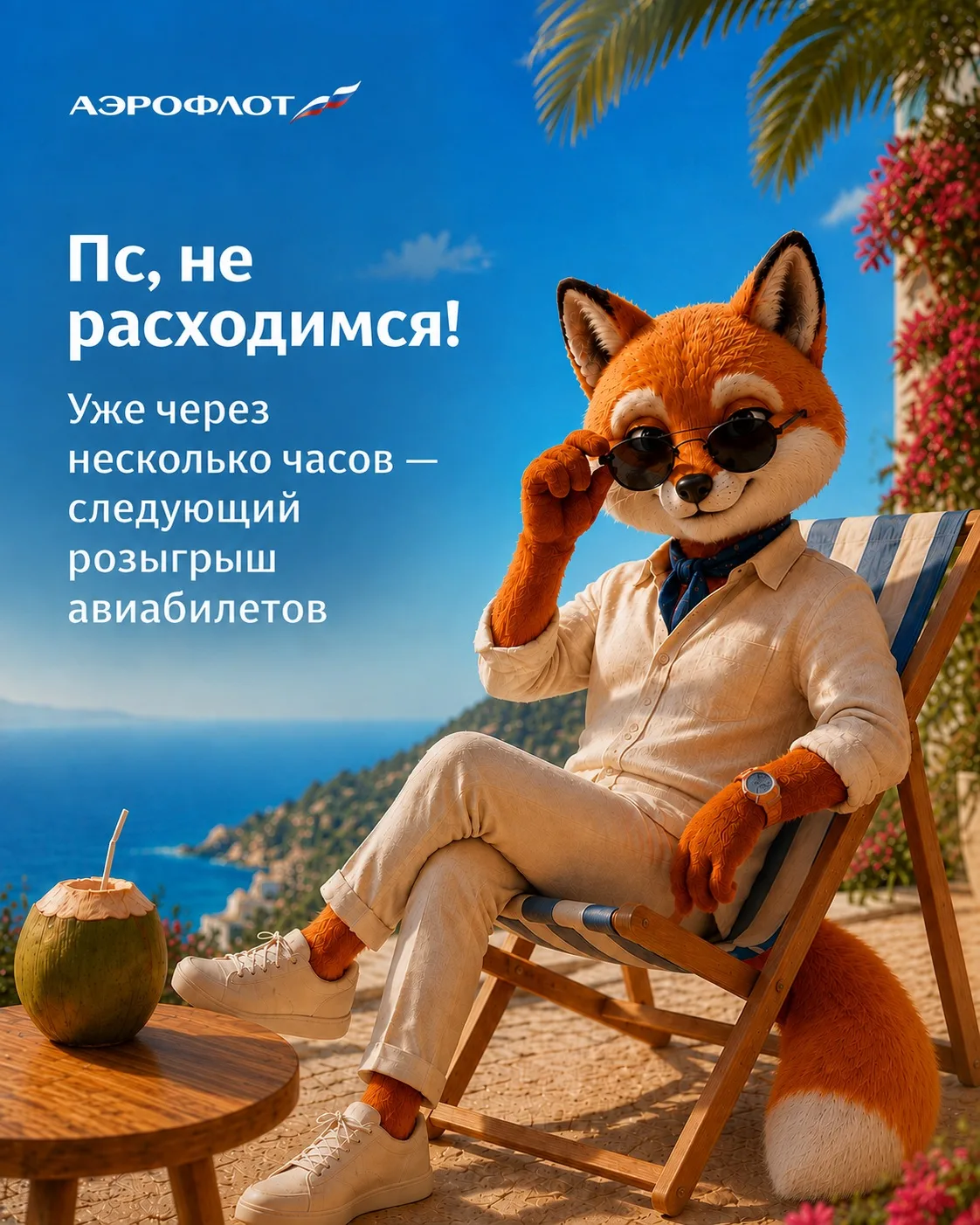 Изображение 1 к публикации «АЭРОФЛОТ»