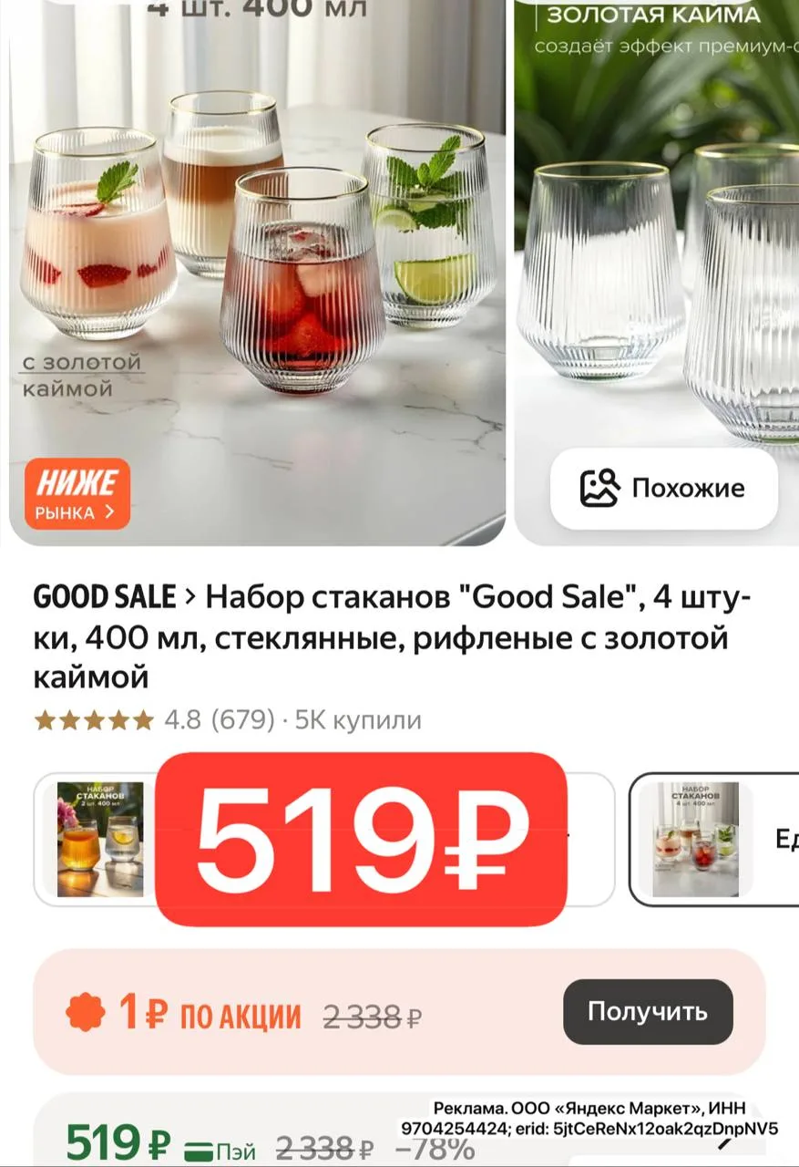 ⭐️  Набор стаканов "Good Sale", 4 штуки, 400 мл, стеклянные, рифленые с золотой каймой ...