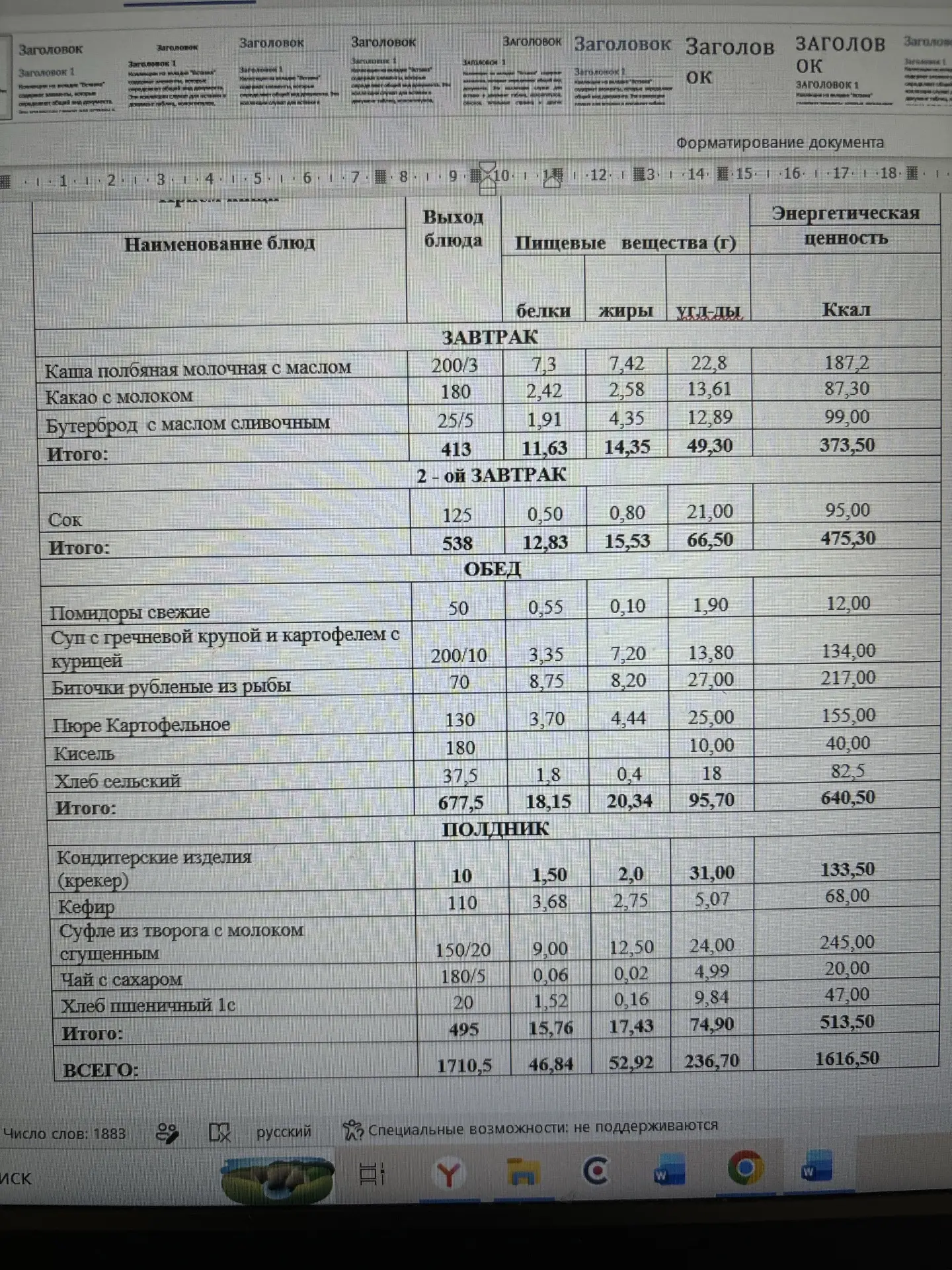 Меню 23.07