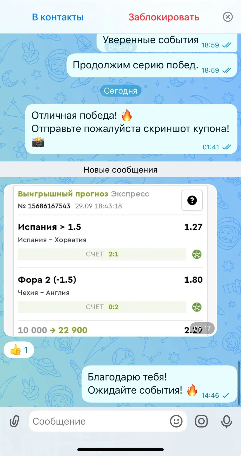 ✅КФ 1.90! ДЕЛАЕМ ЗАНОС ПО ПРИВАТНОМУ ОДИНАРУ!