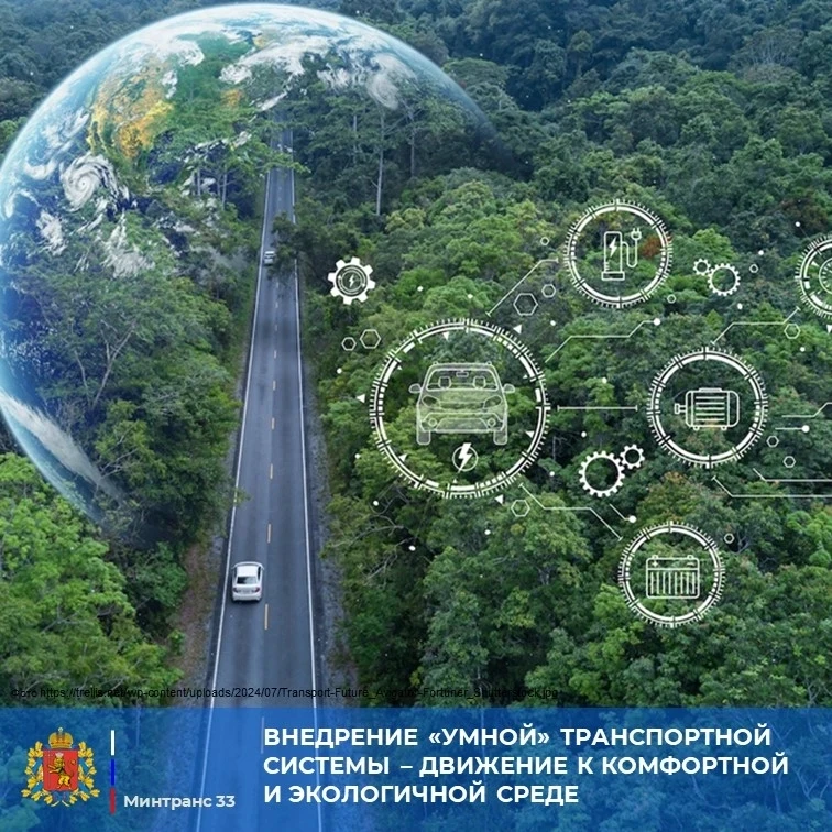Внедрение интеллектуальной транспортной системы (ИТС) во Владимирскую городскую агломер...