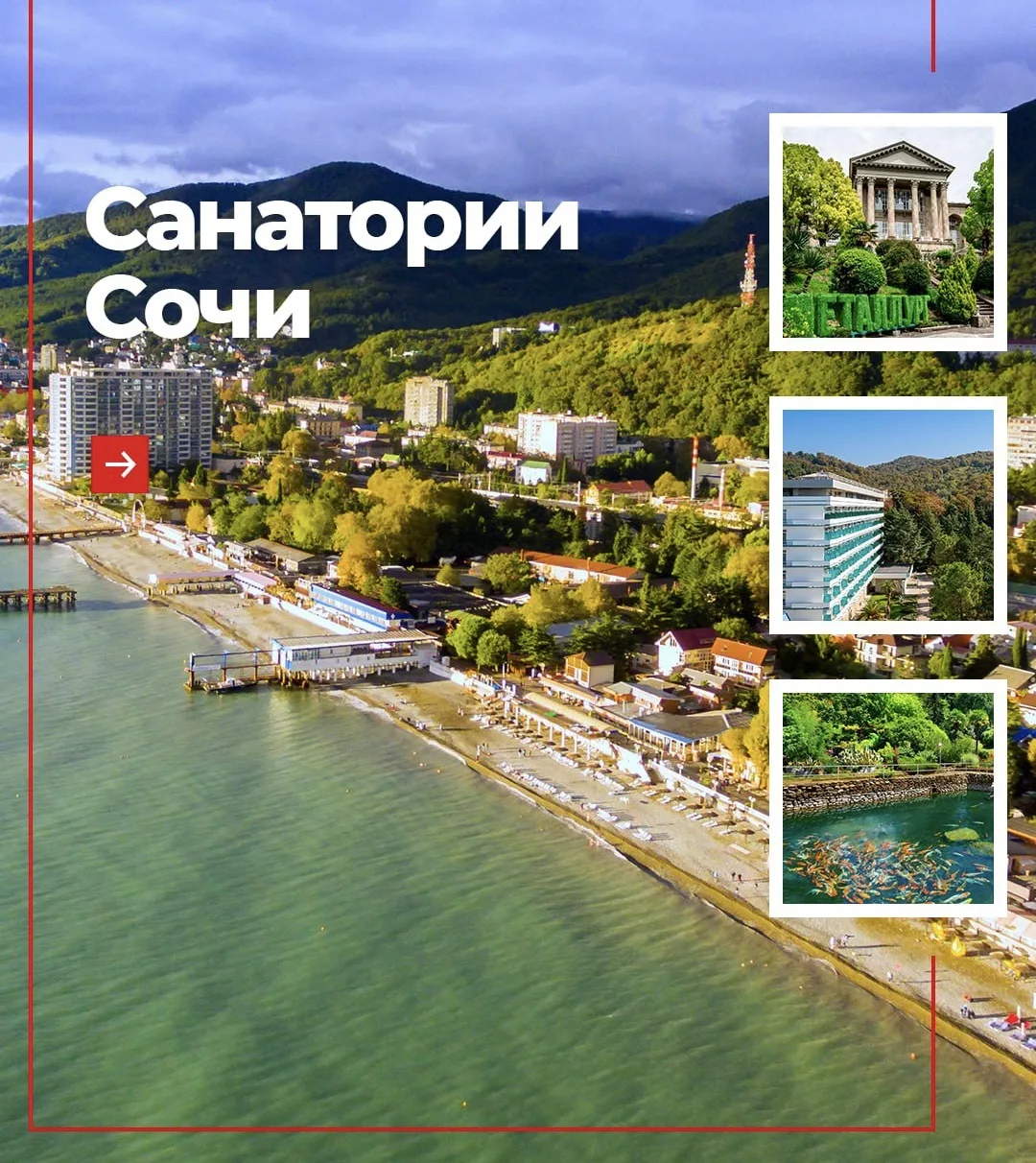 ✈️ Отдых в Сочи может быть разным: активным городским или расслабленным пляжным, а может — нацеленны