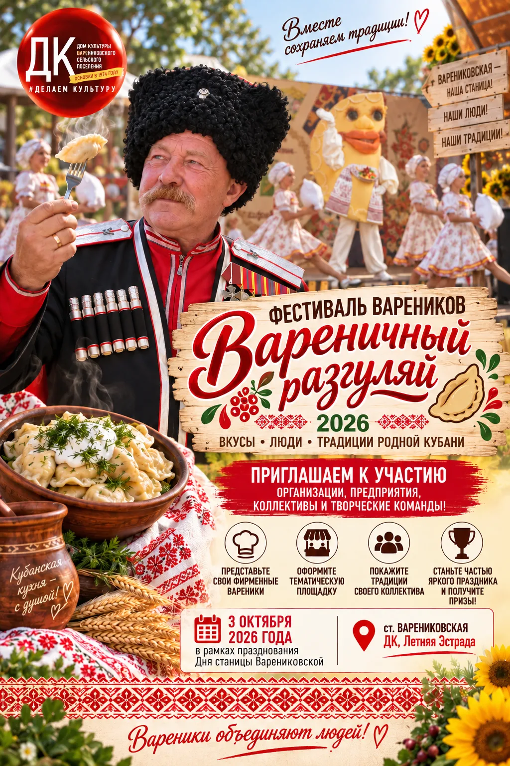 🥟 «ВАРЕНИЧНЫЙ РАЗГУЛЯЙ – 2026» ПРИГЛАШАЕТ УЧАСТНИКОВ! 🥟