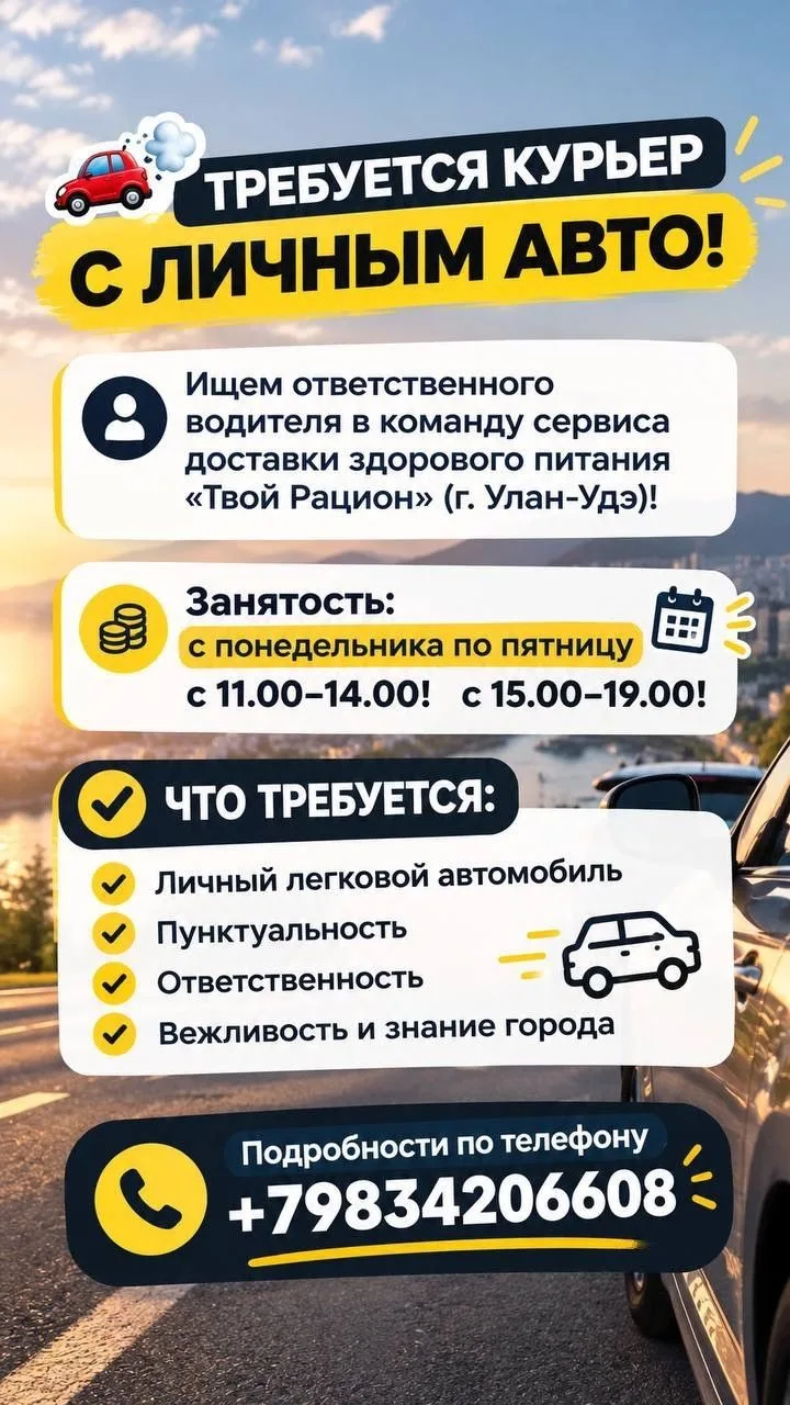 ТРЕБУЕТСЯ КУРЬЕР С ЛИЧНЫМ АВТО!
