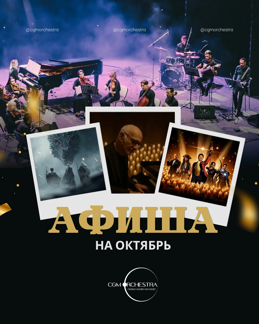 АФИША ОКТЯБРЬ 🍂