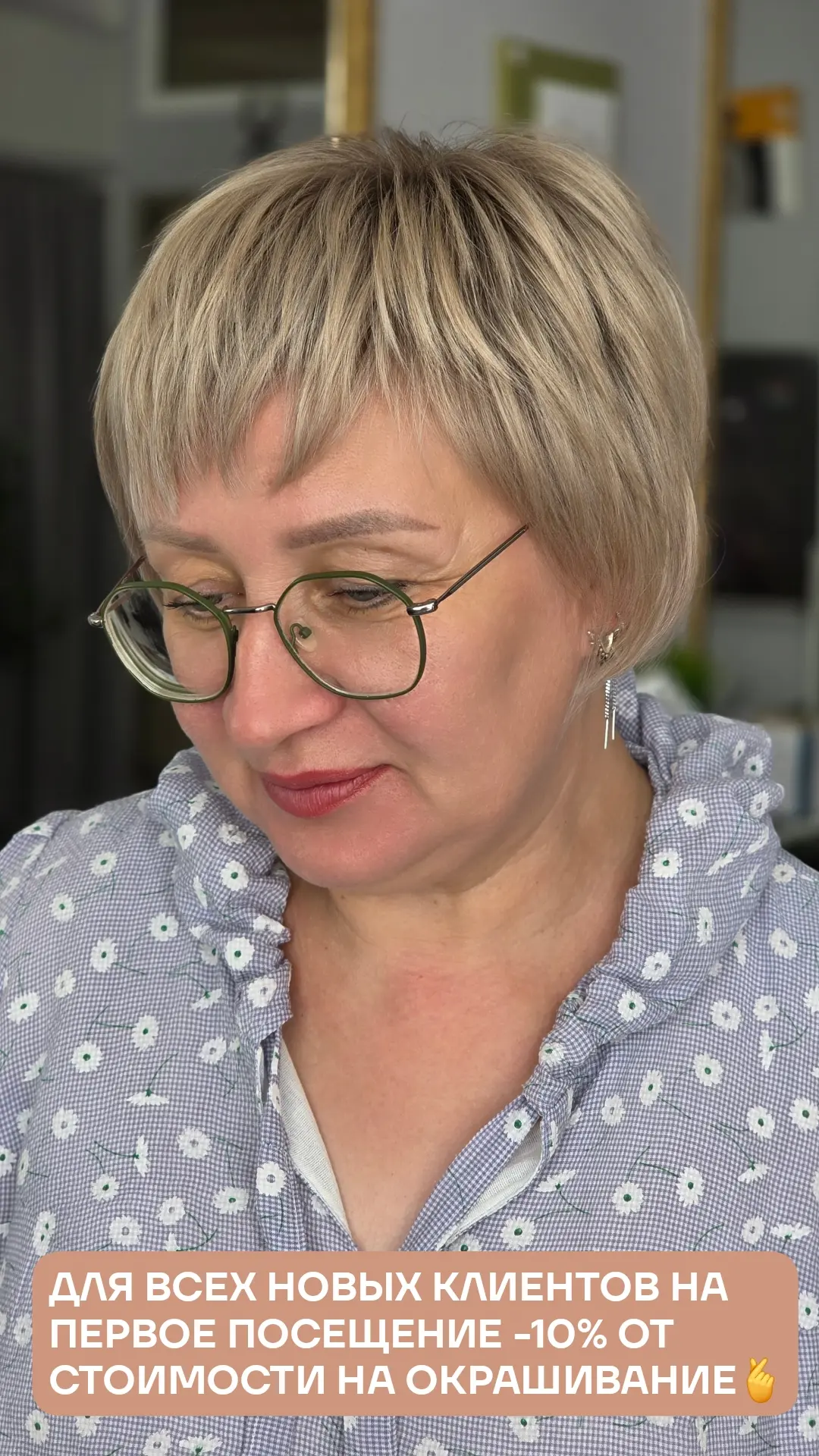 ДЛЯ ВСЕХ НОВЫХ КЛИЕНТОВ,КТО ЕЩЕ НЕ БЫЛ У НАС НА ОКРАШИВАНИИ 🫰🏻☝🏻