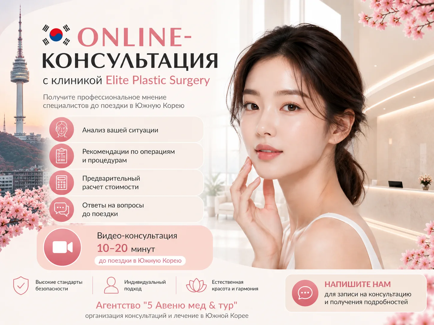 🇰🇷 Планируете пластическую операцию или эстетические процедуры в Южной Корее?

Мы организуем онлай