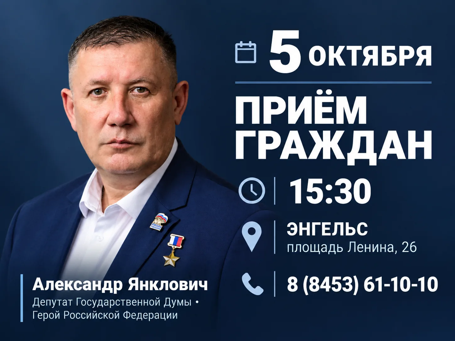 5 октября 2026 года состоится приём граждан депутатом Государственной Думы Федерального...