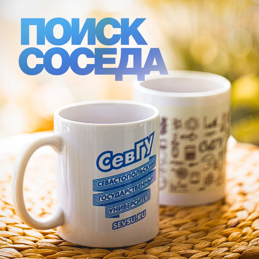🏠 Ищете соседа?