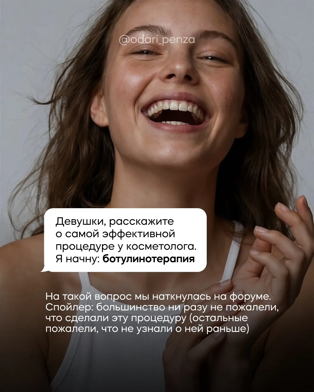 💉 Почему ботокс работает не на саму морщину?