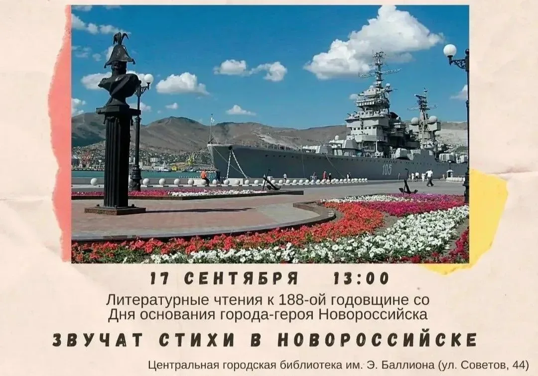 «Звучат стихи в Новороссийске»! 🌊