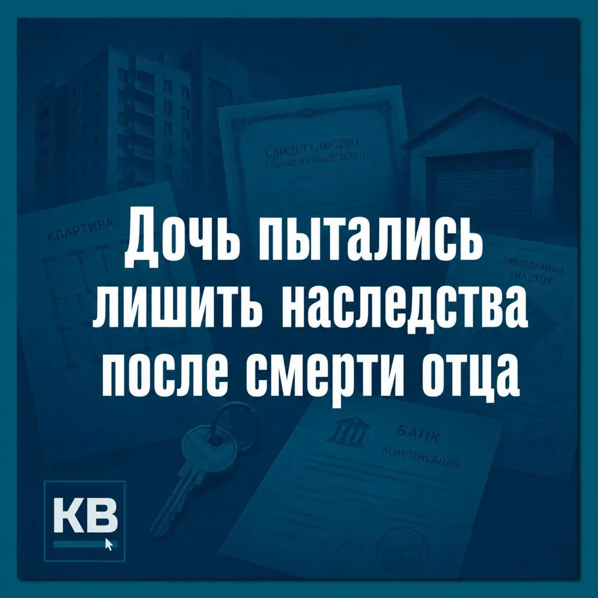 Дочь пытались лишить наследства после смерти отца

В Канском городском суде рассмотрели семейный с