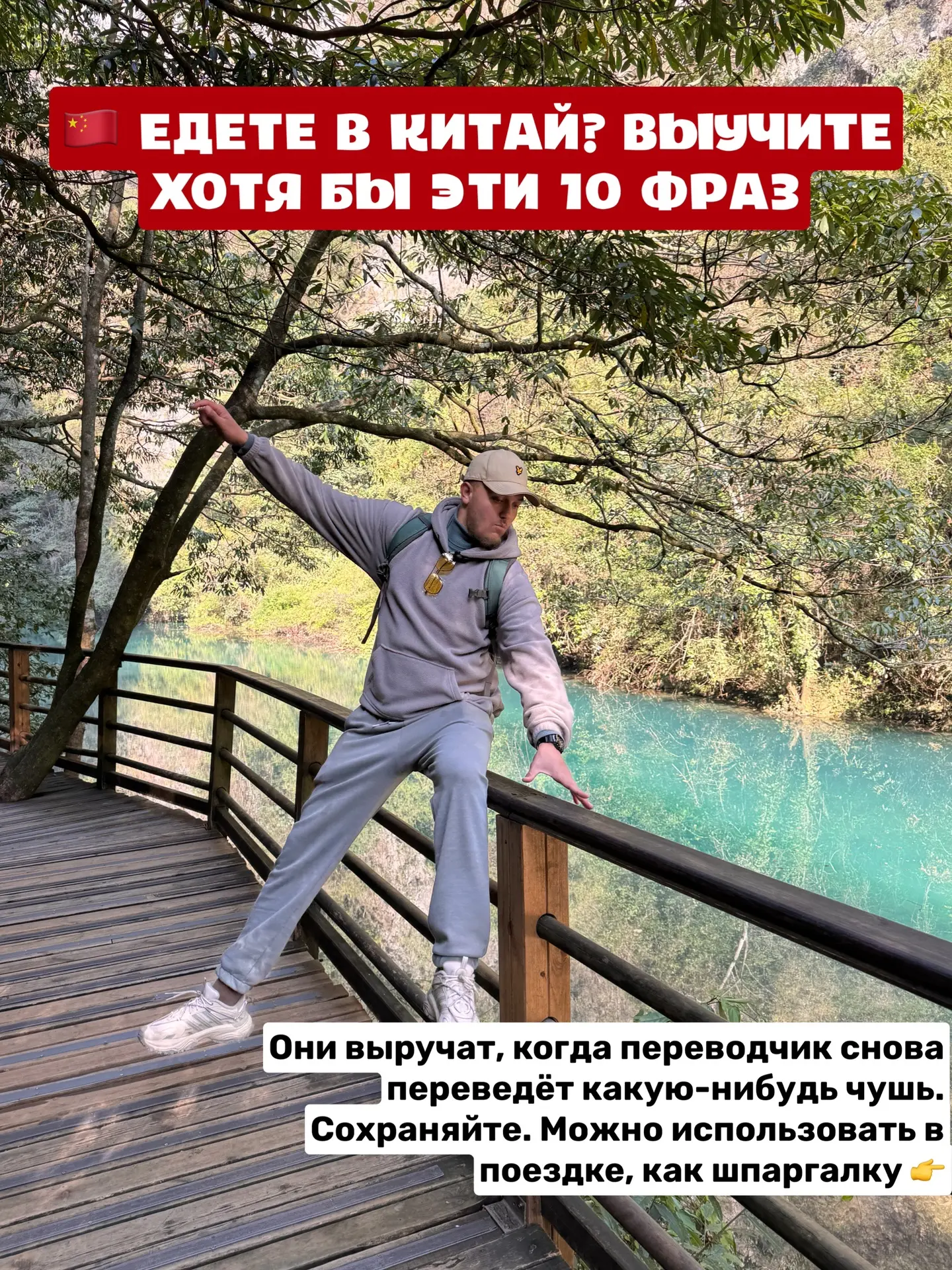 10 обязательных фраз, которые стоит знать перед поездкой в Китай 🇨🇳