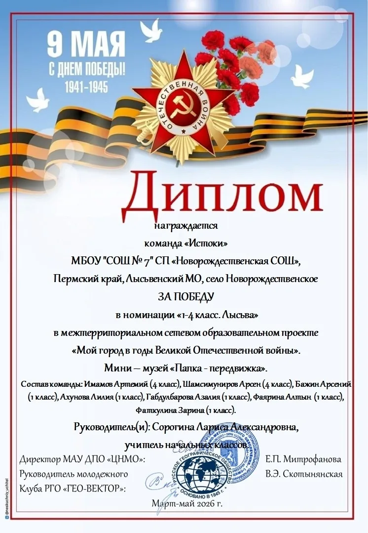 Команда «Истоки» Новорождественской школы завершила работу в межтерриториальном сетевом проекте «Мой