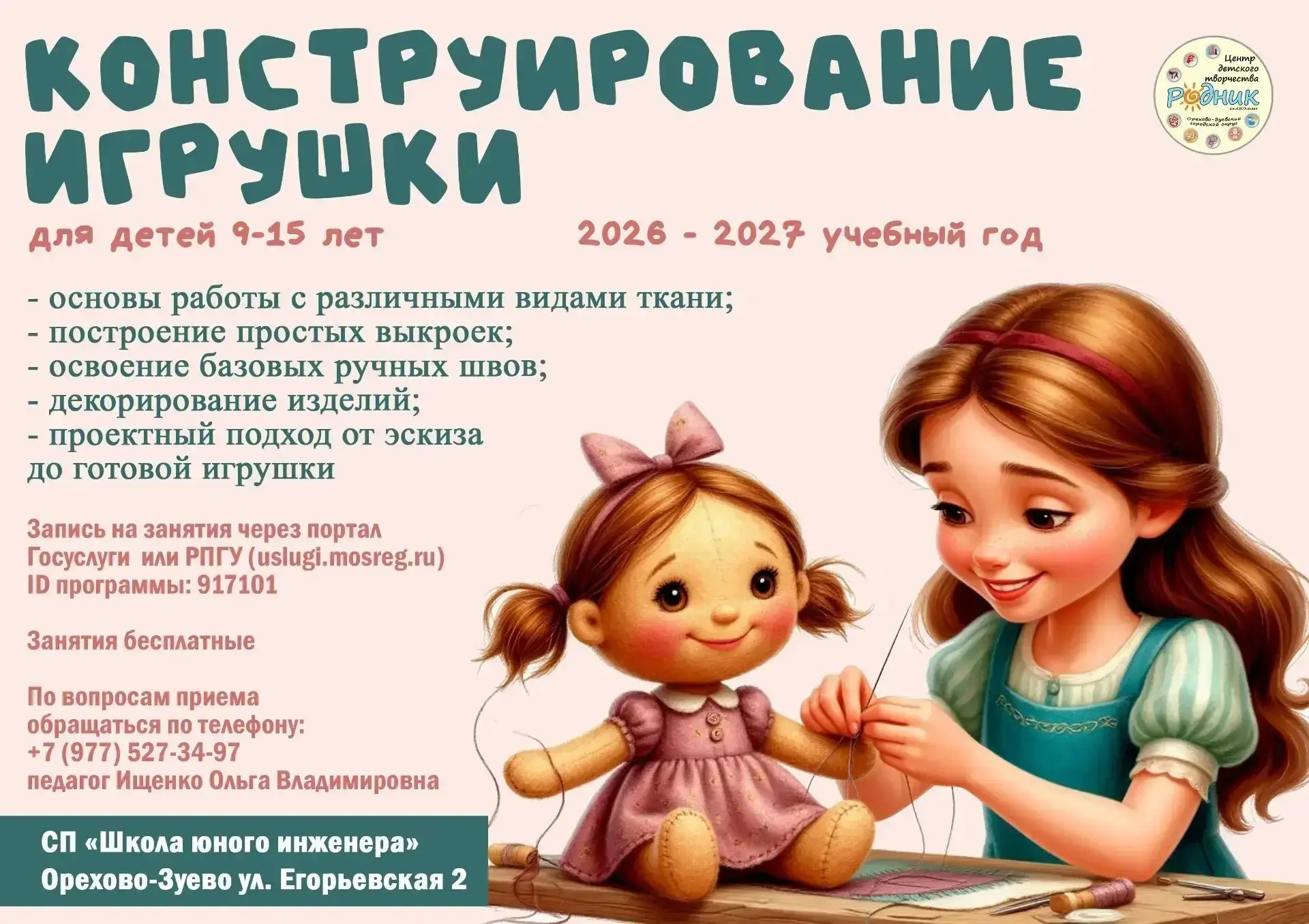 «Конструирование игрушки»: создай игрушку своими руками