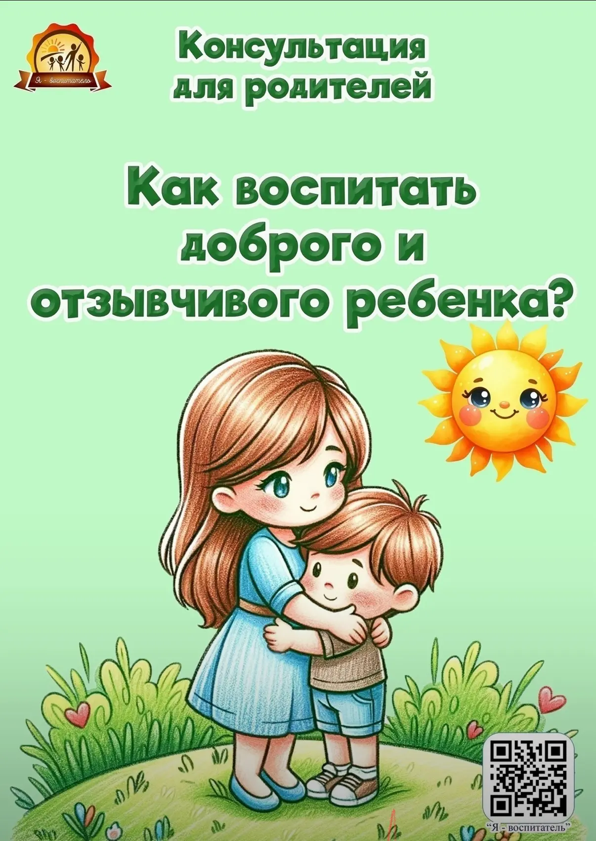 Для Вас, родители!!!