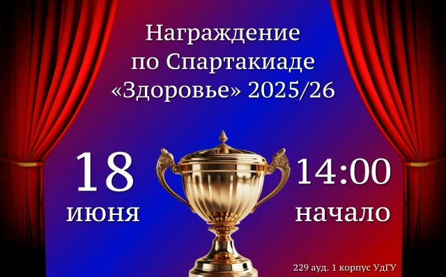 Торжественное награждение по итогам Спартакиады «Здоровье»! 🏅

Этот учебный год был наполнен яркими